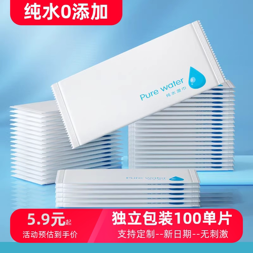 100片独立包装纯水湿巾