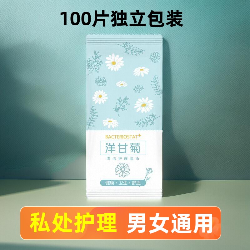 湿巾可擦私处男女通用独立包装小包私密专用湿巾纸免洗洁阴湿纸巾