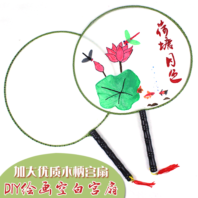 空白扇子儿童diy手工绘画团扇宫扇圆扇手绘图案幼儿园diy创意美术