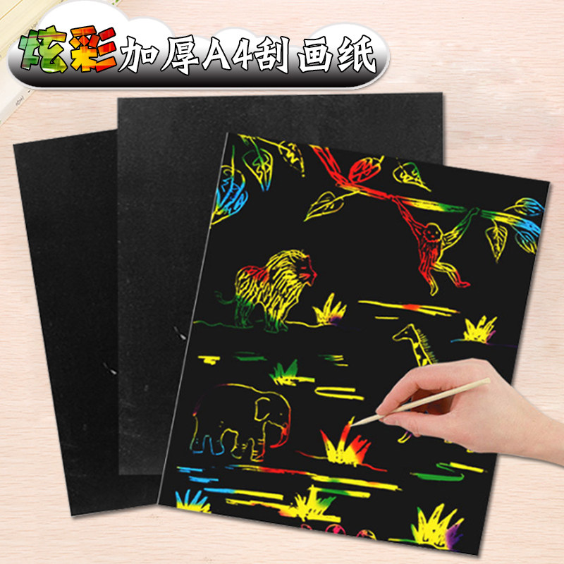 儿童绘画创意彩色刮刮画 涂鸦本手工diy刮画纸益智玩具魔术刮画本