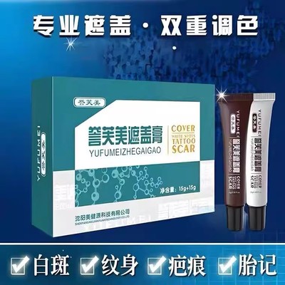 遮纹身，胎记，疤痕遮盖膏瑕液霜