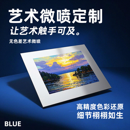 艺术微喷彩色照片插画无色差打印