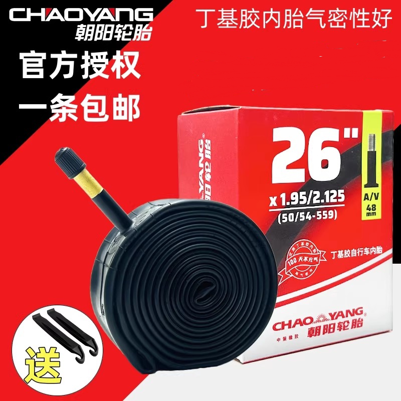 朝阳自行车内胎12/14/16/20/22/24/26寸1.5/1.95/1.75山地轮胎