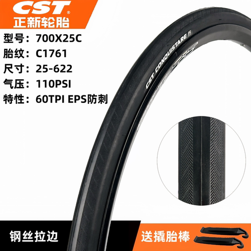 CST正新700X25C防刺耐磨内外胎