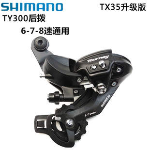 SHIMANO禧玛诺TY300后拨山地自行车变速器6/7/8/18/21/24速