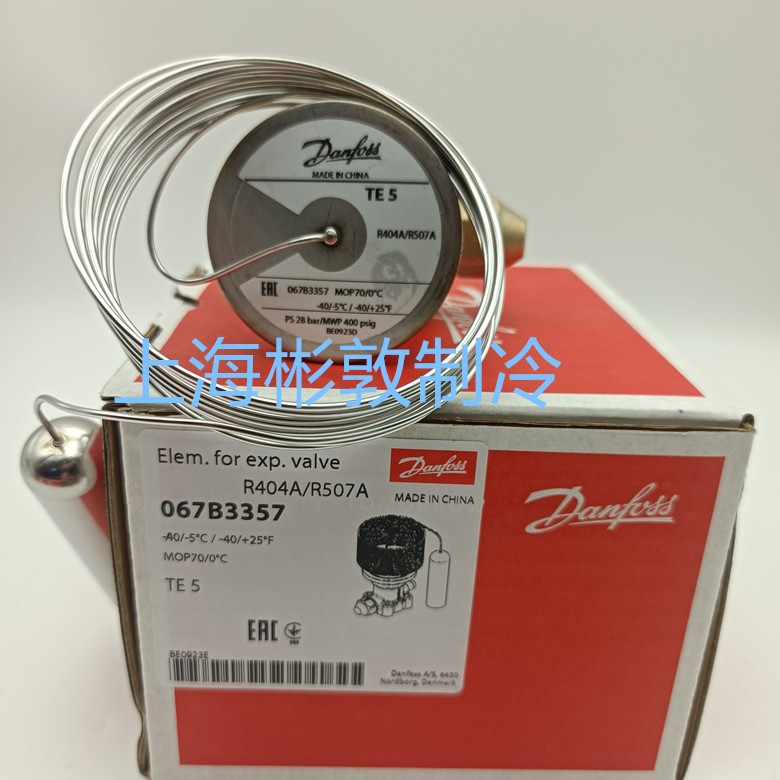 Danfoss丹佛斯膨胀阀 TES5 067B3342 3343 3344 3357 R404A 507A