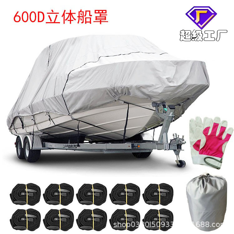 跨境亚马逊船罩600D牛津布游艇罩中控台顶棚防雨船衣V型方形船罩