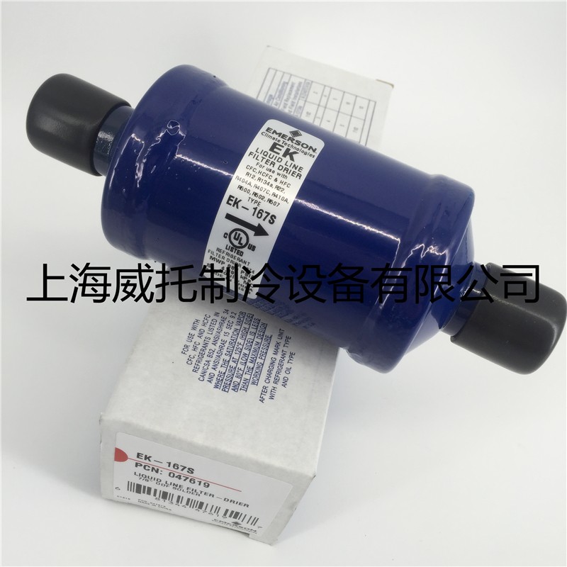 原装正品EMERSON艾默生干燥过滤器EK-167S 焊接7/8空调冷库过滤器