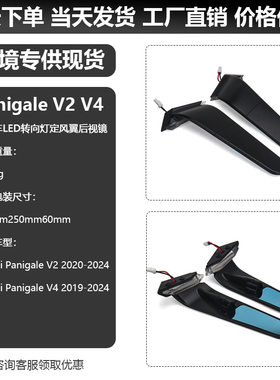 工厂现货 杜卡迪 PanigaleV2 V4摩托车配件LED转向灯定风翼后视镜