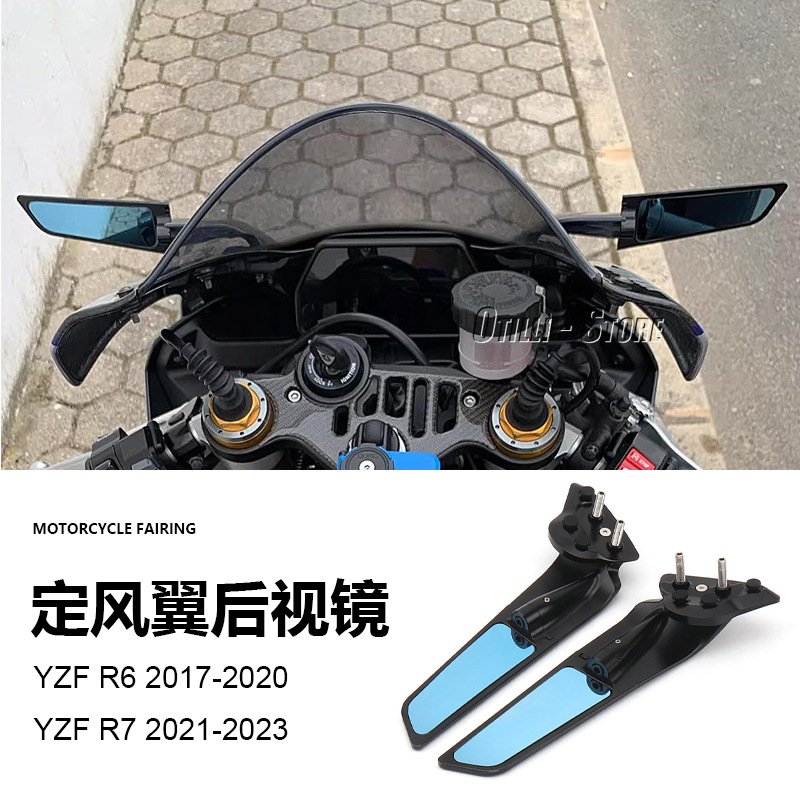 摩托车配件改装 雅马哈 yzf r6 r7 定风翼后视镜 跨境现货