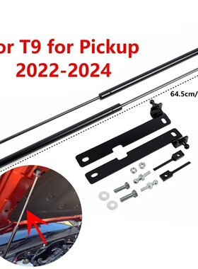 适用福特RangerT9引擎盖改装液压杆Rangerfor T9 Pickup2022-2024