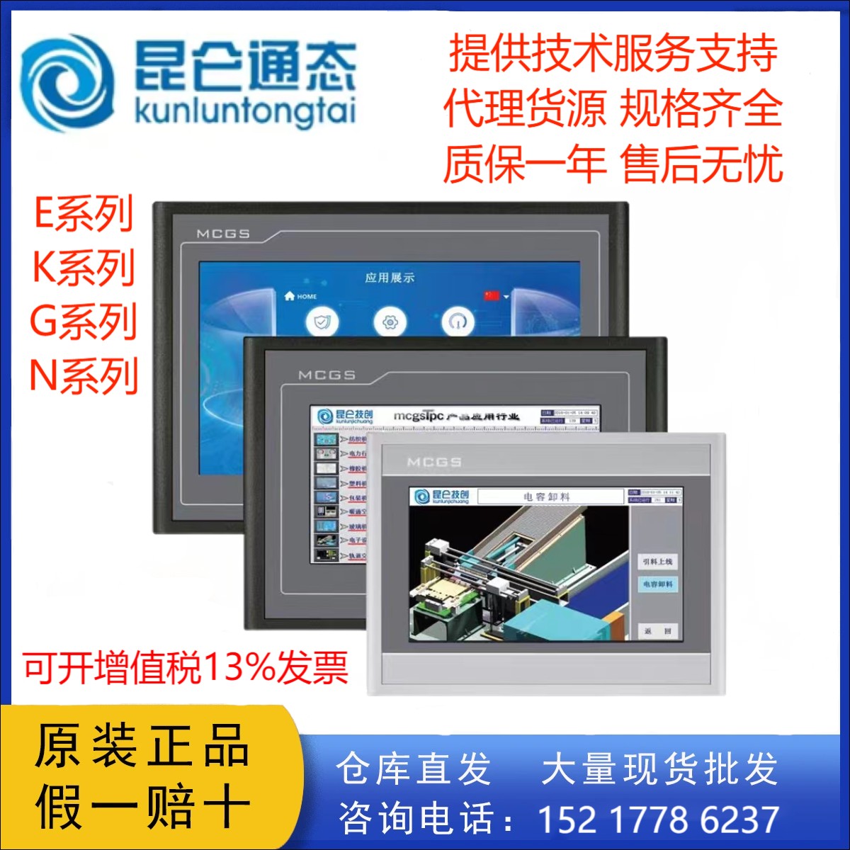 MCGS昆仑通态触摸屏7寸/TPC7021EX型号1040分辨率全新原装现货