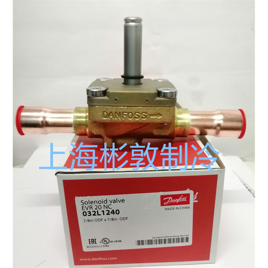 Danfoss丹佛斯 制冷电磁阀 EVR20 032L1244 1240 EVR22 032F3267