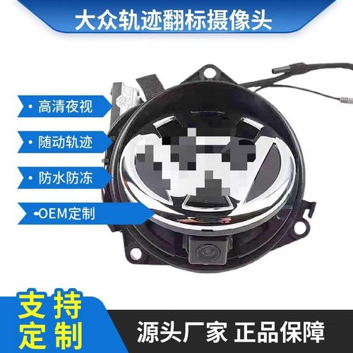 适用大众高尔夫嘉旅迈腾B8L 凌渡后视翻标原车轨迹翻盖倒车摄像头