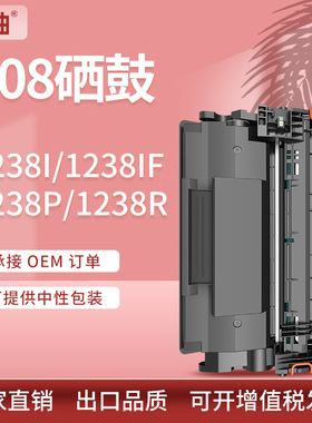 适用佳能T08硒鼓Canon i-SENSYS 1238iF 1238R激光一体打印机墨盒