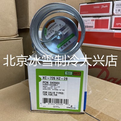 EMERSON艾默生热力膨胀阀动力头感温包XC-726HZ-2B/XC-726MW55-2B