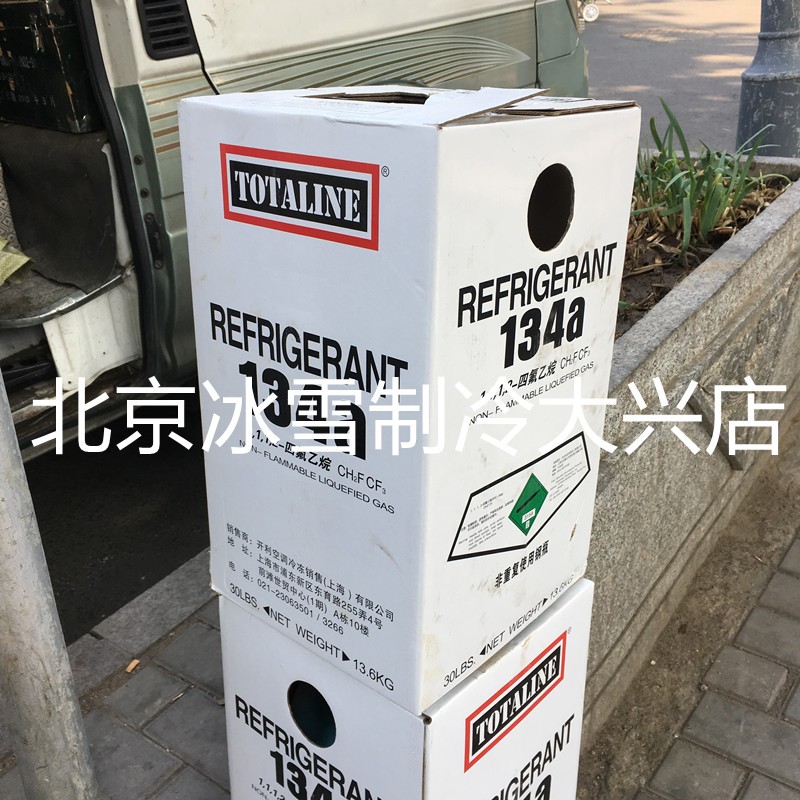 开利中央空调配件离心机螺杆机制冷剂冷媒R134a多得利药水氟利昂