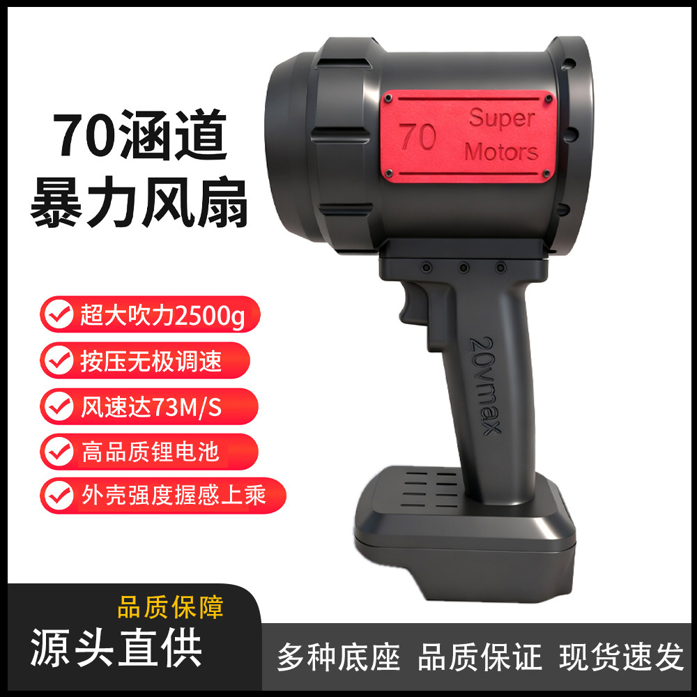70函道暴力风机大风力吹灰枪锂电吹灰强力吹水机洗车用吹水