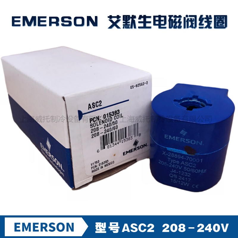 EMERSON艾默生电磁阀线圈X-28894-70001 ASC2 ASC4 AMG电磁阀线圈