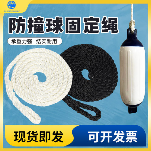 黑白两色防撞球专用固定绳 尼龙绳 丙纶绳 船用游艇用绳 防撞球绳