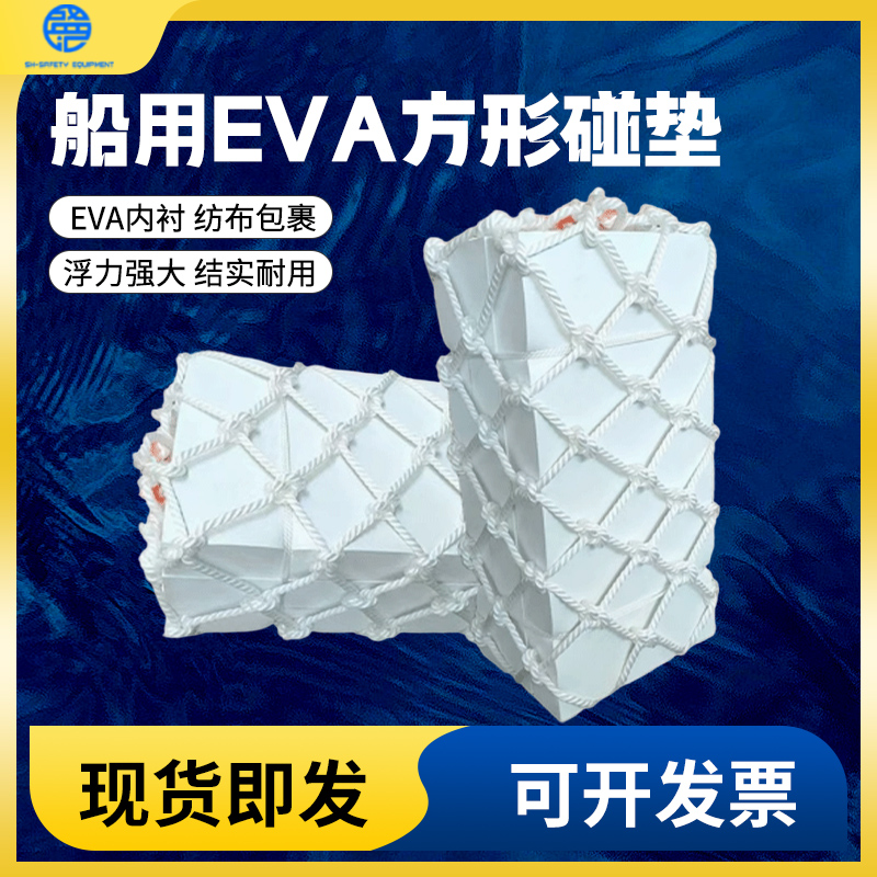 船用碰垫实心护舷EVA防撞碰垫