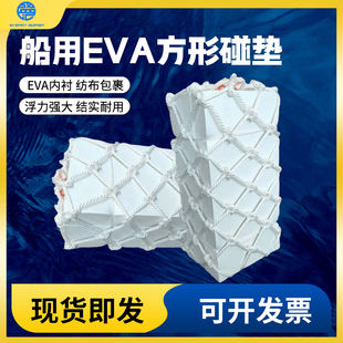 船用方形泡沫碰垫EVA码头护舷防撞块实心防撞靠球船舶用泡沫靠垫