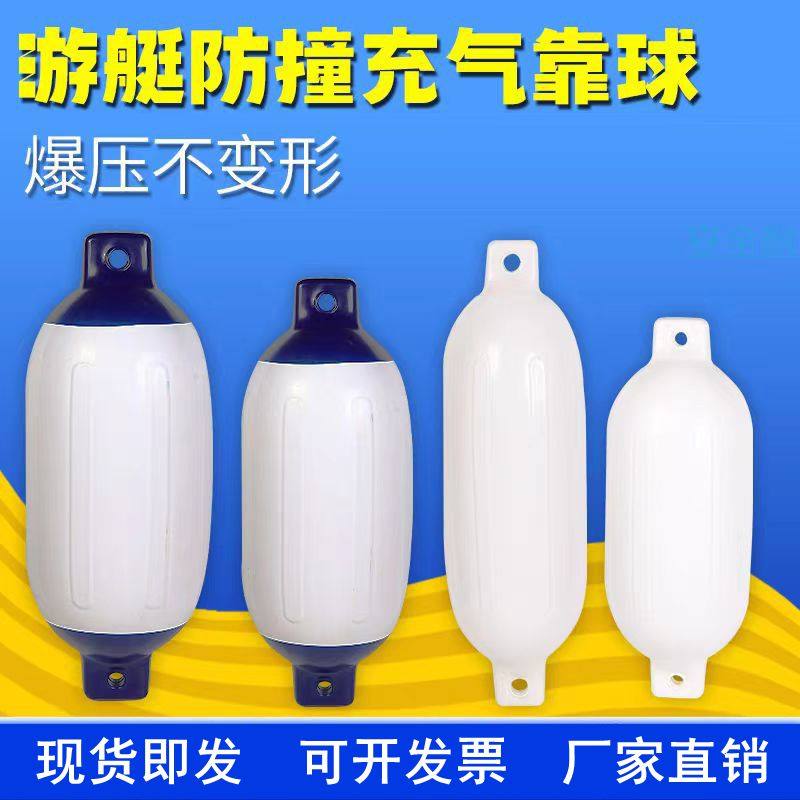 游艇防撞靠球 船用充气PVC靠球 碰垫快艇靠球加厚防碰球 船用靠球