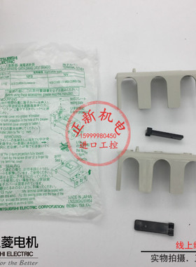 三菱配件短端子盖 TCS-03CS2W  断路器NF30-CS 2P 3P TCS-03CS3W