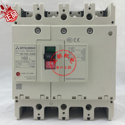 原产(大连)三菱电机株式会社MITSUBISHI 空气开关.NF250-SWB 4P 125A-250A 标准型，分断能力36KA 以下电流可选择 125A 150A 160A 175A 200A 225A 250A MITSUBISHI EL ECTRIC CORPORATION