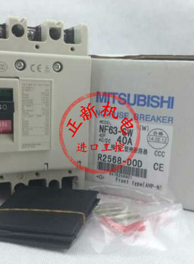 原装正品三菱断路器NF63-SW 4P 3-63A 50A 40A 32A 20A 16A 10A6A