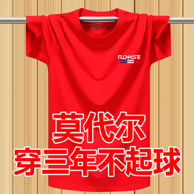 冰爽夏季莫代尔弹力薄款短袖T恤衫宽松大码纯棉大红色半袖体恤男