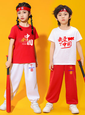 国庆儿童演出服 红色上衣白色裤子儿童运动套装幼儿园小学生班服