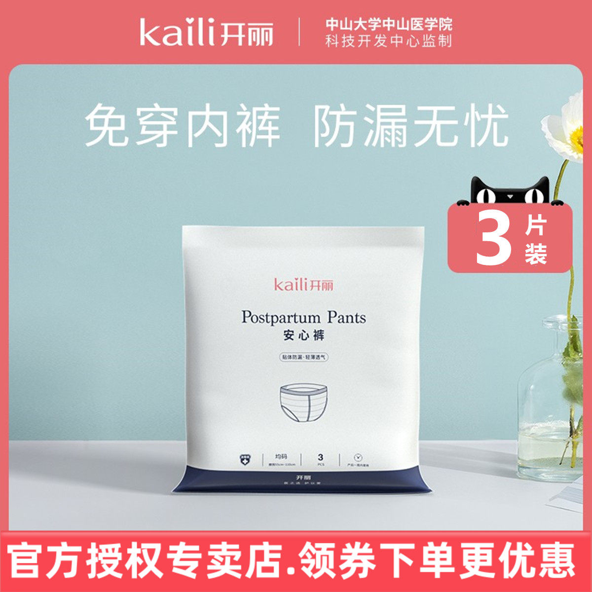 开丽产妇安心裤3片产后专用防恶露拉拉裤月子安心裤生理期卫生裤