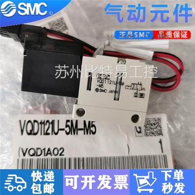 日本进口SMC电磁阀VQD1121W/V/U-5L/5LO/5M/5MO-M5-Q原装正品现货