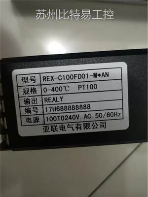 全新带包装亚联电气数显智能温控仪REX-C100FD01-M