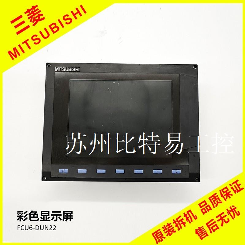 三菱MITSubishi FCU6-DUN22显示器