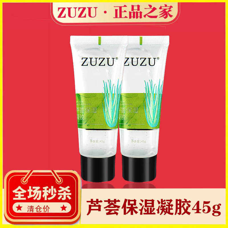 正品ZUZU芦荟凝胶补水保湿滋润打底晒后舒缓修复改善干燥男女45g