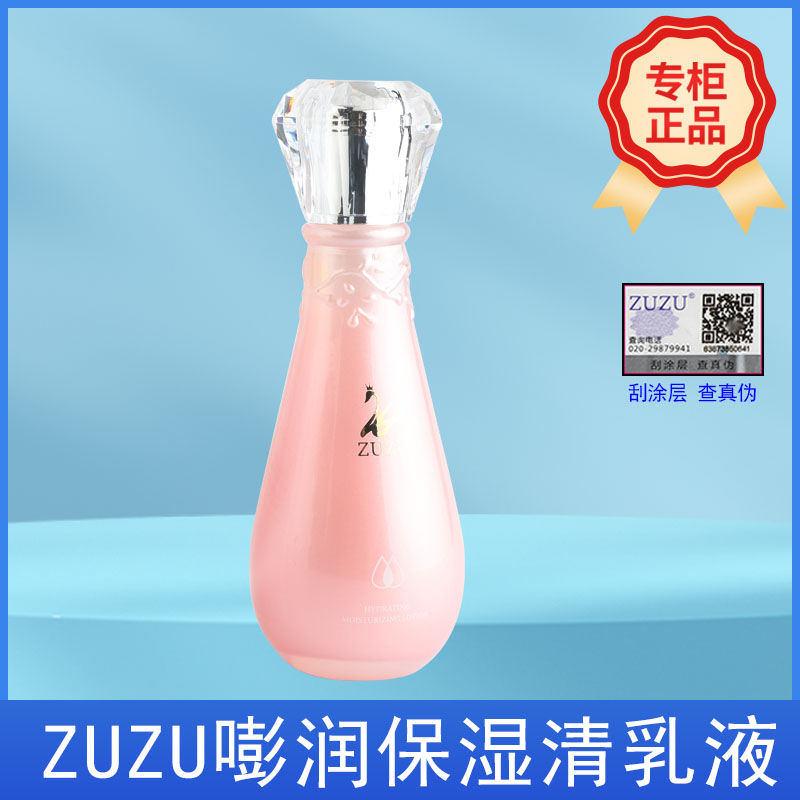 ZUZU玫瑰水乳高保湿活力轻乳液水乳二合一补水锁水润肤孕妇可用 美容护肤/美体/精油 乳液/面霜 原图主图