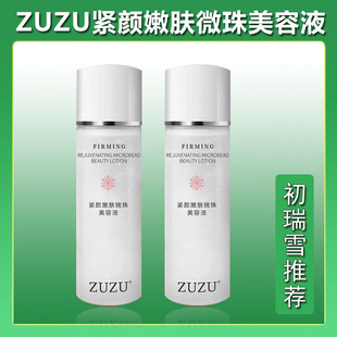 初瑞雪直播间同款 ZUZU紧颜嫩肤微珠美容液 植物紧致肽美容液
