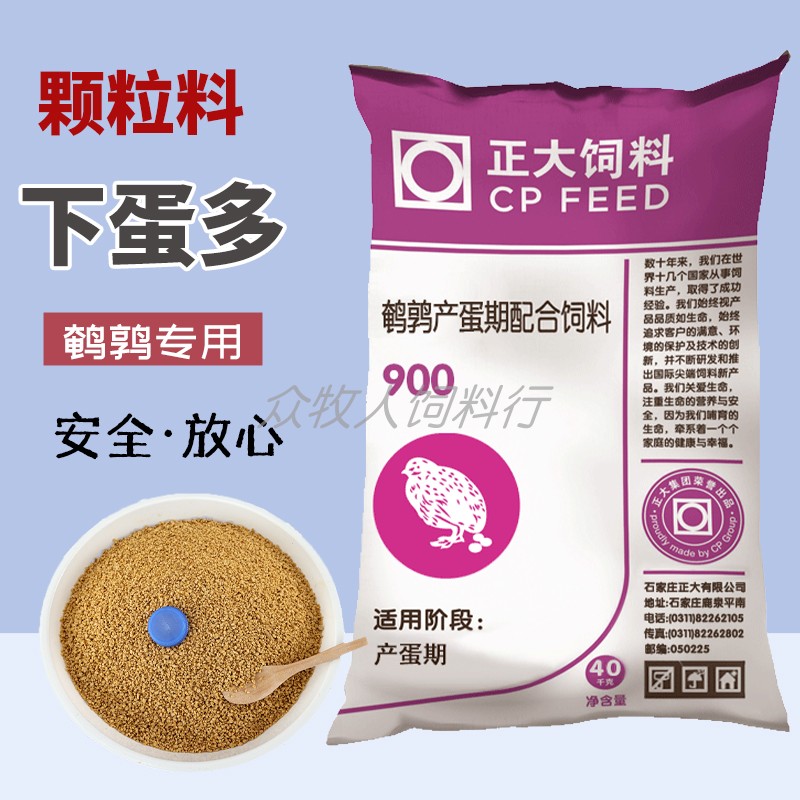 正大芦丁鸡饲料900产蛋料桂花雀小鸡鹌鹑开口饲料碎粒5斤半装包邮 畜牧/养殖物资 畜牧/养殖饲料 原图主图