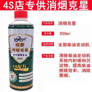 烟霸尾气克星柴油车消烟剂柴油添加剂黑烟尾气专用消烟灵