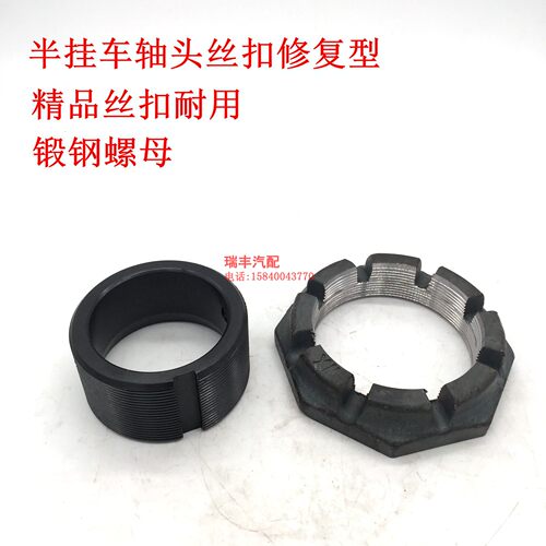 适配半挂车牵引车富华桥16T20T轴头焊接丝扣半轴套管丝头改装修复