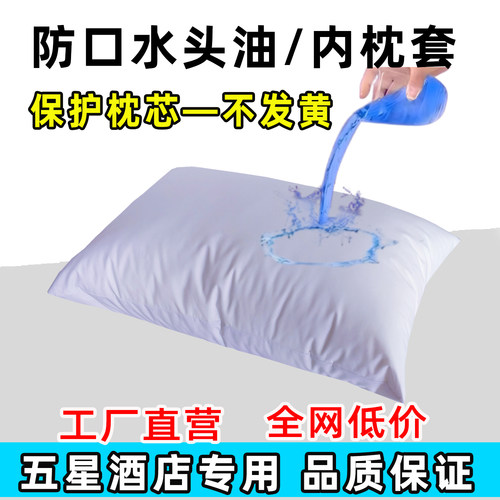 防水隔汗防口水头油酒店枕头套