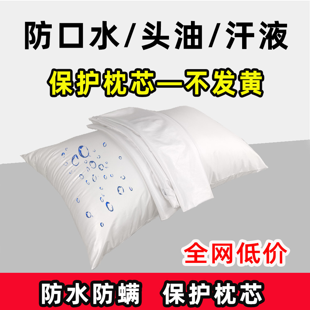 防水枕套防螨虫枕头保护套防口水头油汗水枕芯内胆套枕头芯防脏套
