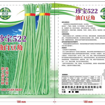 蔬之源珍宝522油白豆角种子红籽油白豇豆早熟高产蔬菜种子400克