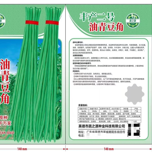 丰产二号油青豆角种子四季蔬菜种籽香嫩长豆角种子黑籽油青豇豆