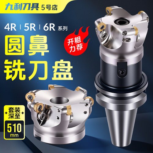 TEYAPU加工中心R5圆鼻铣刀盘