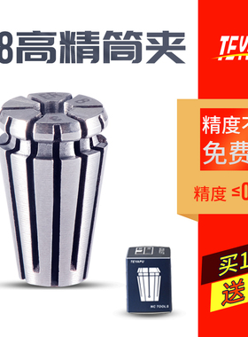 高精度ER8弹性筒夹精度0.008雕刻机CNC加工中心夹头刀柄筒夹嗦咀