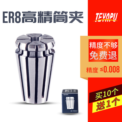 TEYAPU雕刻机高精度弹性ER8筒夹