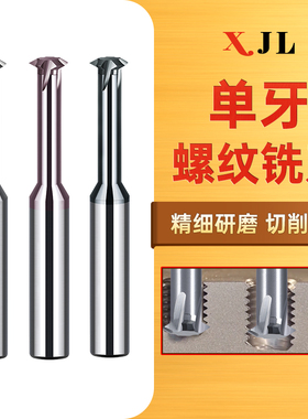 XJL65度高硬钨钢单牙螺纹铣刀CNC加工中心涂层M3铣牙刀铝用单齿